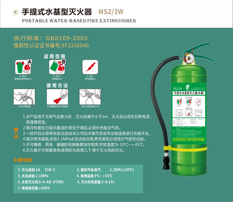 手提式水基型滅火器3w.jpg