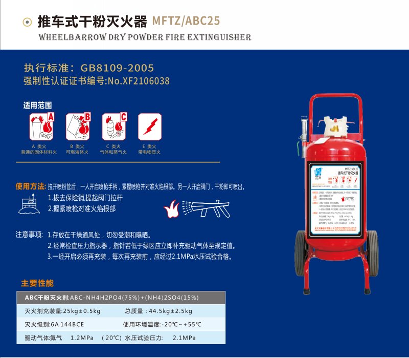 推車式干粉滅火器25.jpg